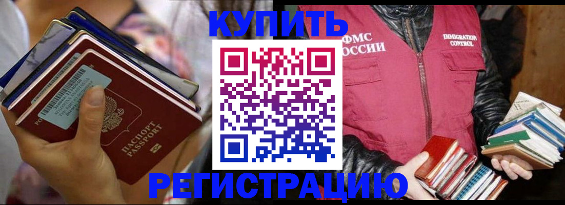 временная регистрация купить в Ступино