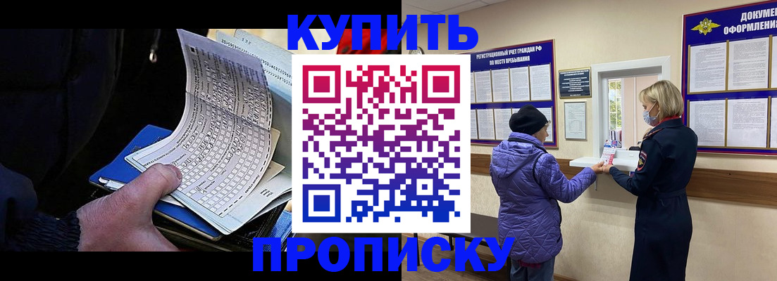 временная прописка в Ступино