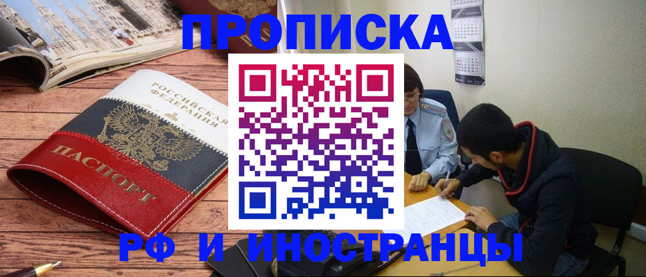 прописка для военкомата в Ступино