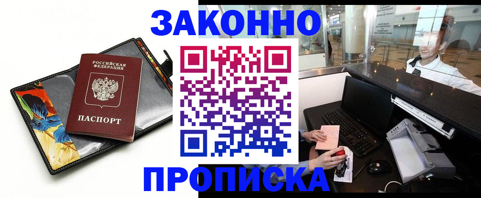 прописка 2025 в Ступино