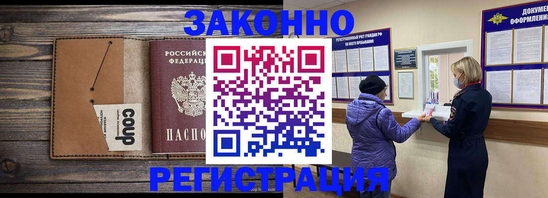 временная прописка в Ступино