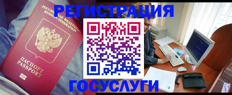 прописка для работы в Ступино